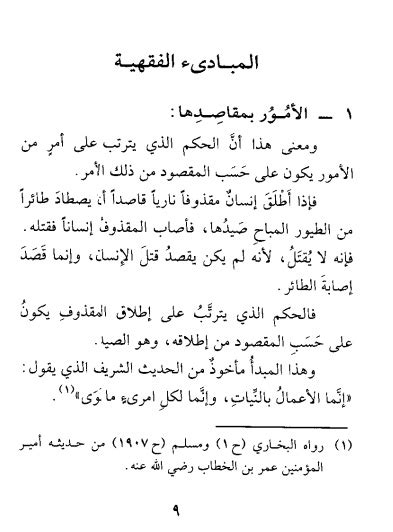 Download Terjemahan Kitab Al Wajiz Qawaid Fiqhiyyah