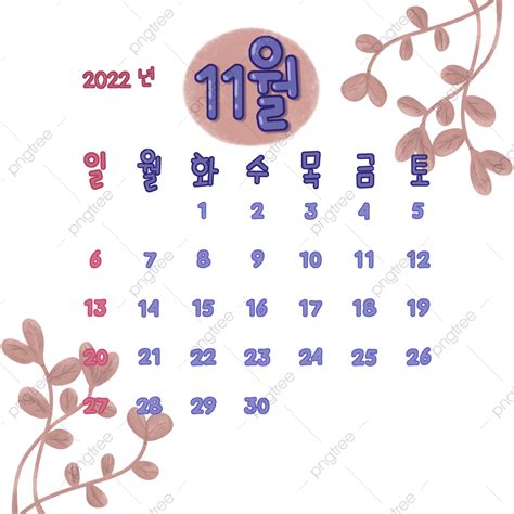 Korean Hangul Hd Transparent November 2022 Korean Hangul Calendar