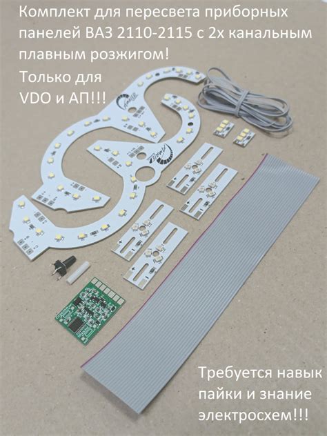 Светодиодные платы подсветки ВАЗ 2110-2115 - арт. plat2114_rozjig ...