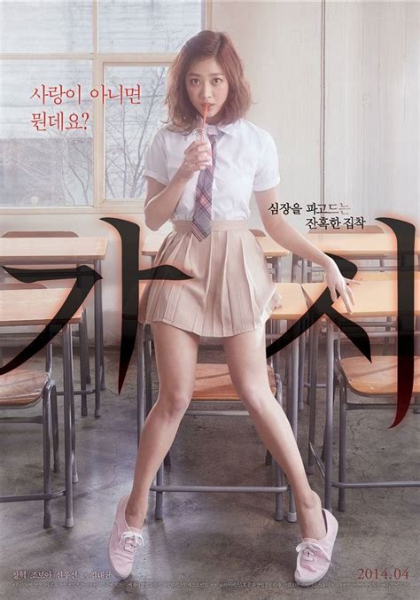 Innocent Thing Korean Movie 2014 가시 Hancinema The Korean