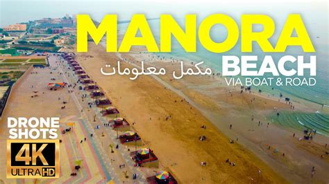 Manora Beach Karachi New Manora Beach Park For Families Youtube