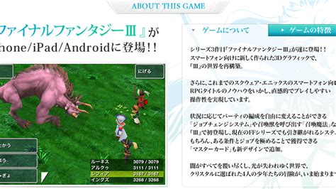 Square Enix Releases Final Fantasy Iii For Android But Only In Japan