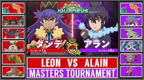 leon vs alain masters tournament pokémon journeys battle youtube