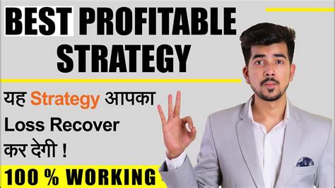 We cover the losses from the losing trades. BEST PROFITABLE STRATEGY🔥🔥 | यह STRATEGY आपका LOSS RECOVER ...