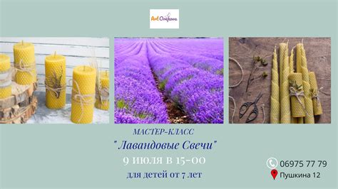 Мастер-класс "Лавандовые Свечи" - iTicket