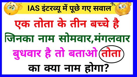 30 Most Brilliant Gk Questions With Answers Compilation Funny Ias
