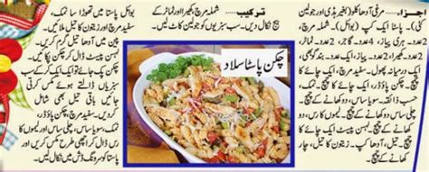 Each serving provides 561 kcal, 48g protein, 59g carbohydrate (of which 7.5g sugars), 14g fat (of which 3.5g. Bridals & Grooms Styles: Pakistani vegetable salad Urdu ...