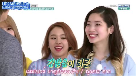 Dramacool will be the fastest one to upload ep 467 with eng sub for free. ซับไทย Weekly Idol - Twice Cheer Up ep.249 - YouTube