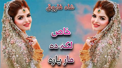 Khas Laka Da Mar Pashto Tiktok Song Shah Farooq New Songs 2023 Pashto New Songs 2023