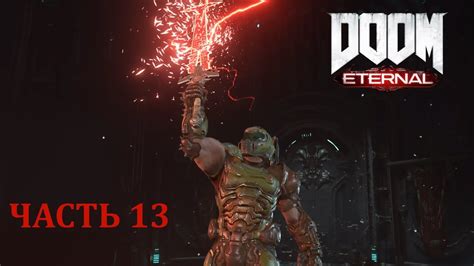 Doom Eternal Прохождение Часть 13 Walkthrough Part 13 Ps4 Pro