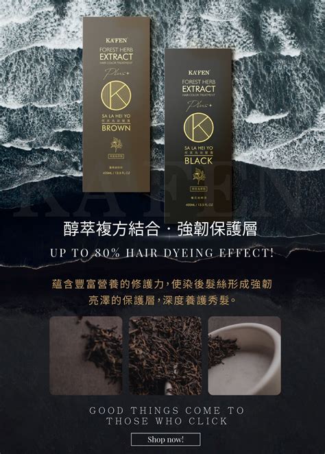 Kafen Forest Herb Extract Sa La Hei Yo 400ml 何首乌染护系列 400ml 17beautyhouse