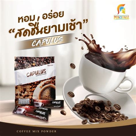 กาแฟคาปูลุส Capulus Coffee - Percivalethailand
