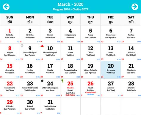 Hindu Calendar 2020 Hindu Panchang 2076 2077