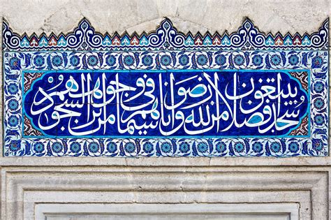 Tile Arabic Script Islamic Art Mosque Art Art