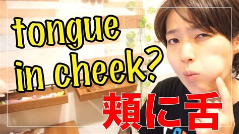 Tongue in cheek meaning something said in humour, but with an act of being serious say something in an ironic way say something jokingly, but appearing to be. 医師・商社マンの「ゴミ屋敷」がヤバい!tongue in cheekの意味は？英語で - YouTube