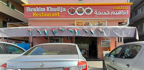 Restaurant Ibrahim Khadija 13 33a Street In Dubai Menu Delivery