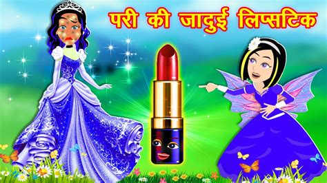 Pari Ki Jadui Lipstick Fairy Tales In Hindi