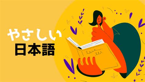 yasashii nihongo 5 easy japanese reading practice for beginners coto academy