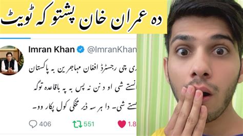 Imran Khan Tweet For Afghan 🇦🇫 Peoples In Pushto Youtube