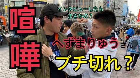 Click the image to download the flashcard. 【超貴重】渋谷でへずまりゅうさんに1回目のインタビューして ...