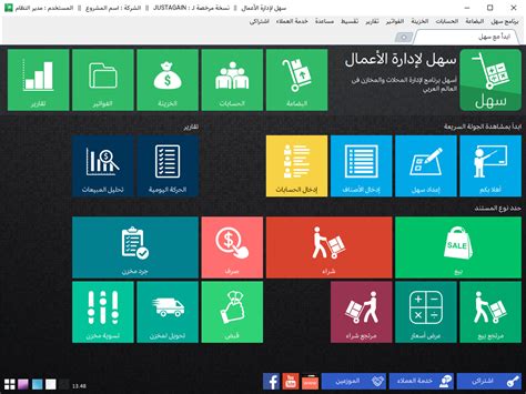 تحميل برنامج سهل للمخازن والمحلات