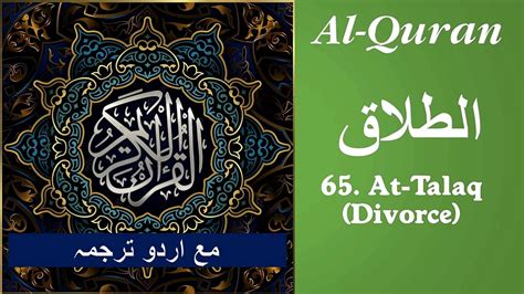 Al Quran Surah 65 At Talaq With Text And Urdu Translation سورة الطلاق