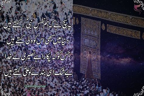 Hazrat Ali Shayari Urdu، Qaim Quotes Qaim Quotes