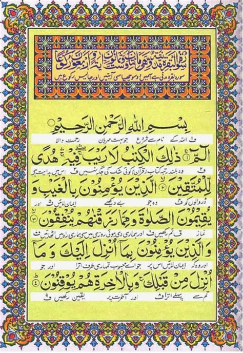 Complete Quran E Pak With Urdu Translation Para No 1