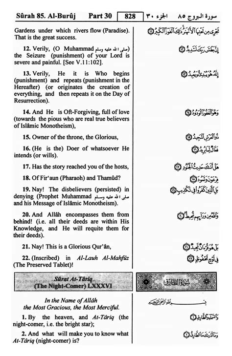Surah At Tariq Arabic English Translation Quran Arabic Islamic Images