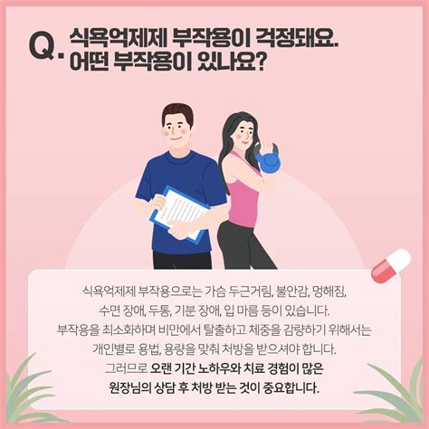 식욕억제제 처방 상담 후 건강하게 네이버 포스트