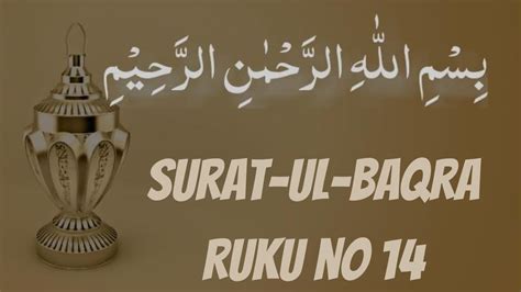 Quran Surat Ul Baqra Sure No 2 Ruku No 14 Ar Rahaman