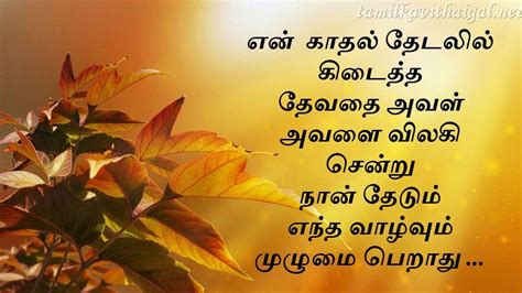 Tamil Kadhal Kavithaigal Love Feelings Quotes In Tamil Language