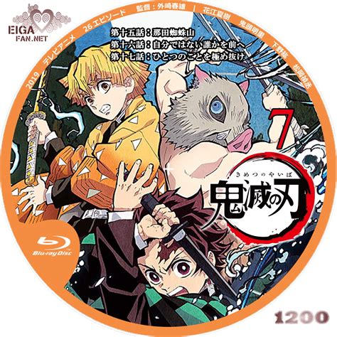 Blade of demon destruction (english). 【DVDラベル】鬼滅の刃／Demon Slayer: Kimetsu No Yaiba (2019)日本の ...