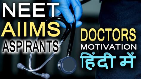 Aiims Neet Motivational Quotes For Medical Students D