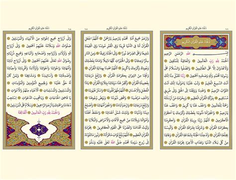 ''yüce olan allah, şüphesiz doğru söylemiştir. Hatim duası Arapça ve Türkçe okunuşu: Kur'an-ı Kerim'i ...
