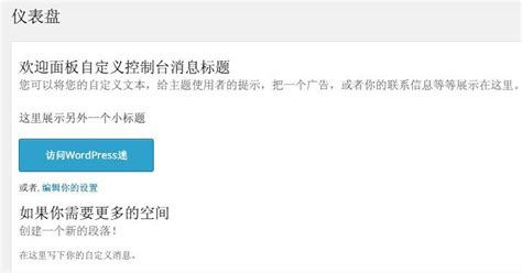 Wordpress教程：如何自定义wordpress欢迎面板？ 薇晓朵文档中心