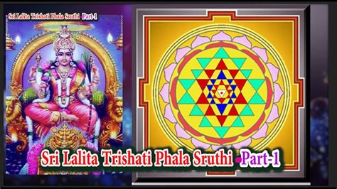Sri Lalita Trishati Phala Sruthi Part 1 லலிதா த்ரிசதி Rajagopala
