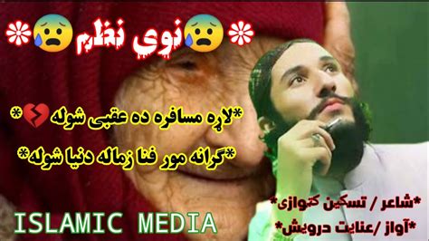 Inayat Darwish Pashto Nazam Full Hd Islami Video Islamic Media Youtube