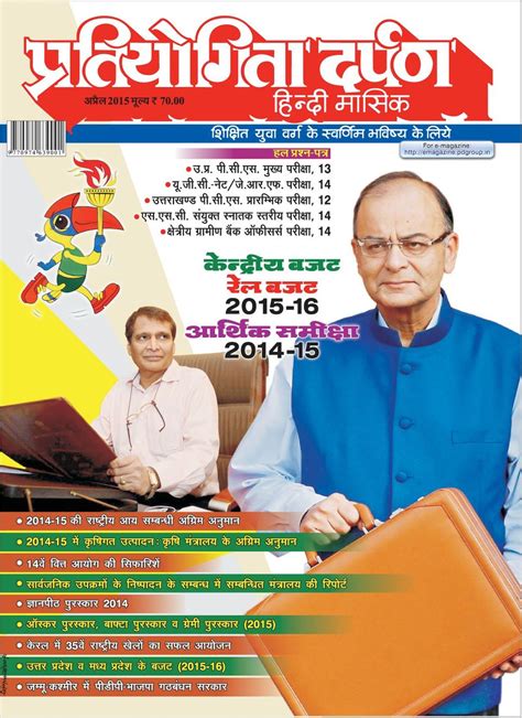 Pratiyogita Darpan Hindi April 2015 Magazine Get Your Digital