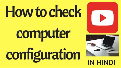 How To Check Computer Configuration Youtube