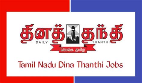 Latest Dina Thanthi News Paper Today Job Vacancy Tamil Nadu 2024