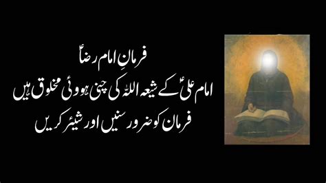Farman - Imam Ali as Ke Shia Allah Ki Taraf Say Chone Hove ... You cannot succeed in life without good planning, frustration, and pessimism.