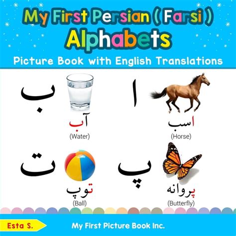 Teach And Learn Basic Persian Farsi Words For Ch My First Persian