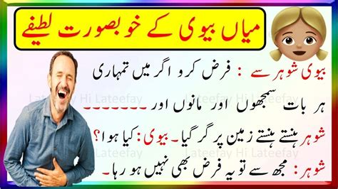 Funny Jokes In Urdu Urdu Lateefay Husband And Wife Jokes Latife