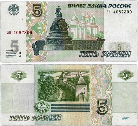 Бумажные 5 рублей 1997 и 2023 годов выпуска цена купюры старого и