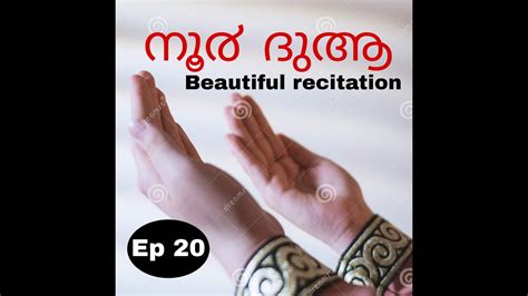 Beautiful Dua Noor Manzil Islamic Media Episode 20beautiful