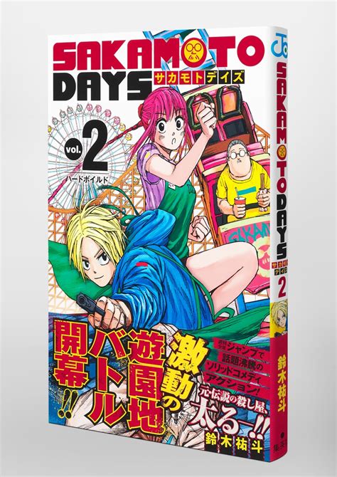 Sakamoto days サカモトデイズ 3巻 漫画 初版