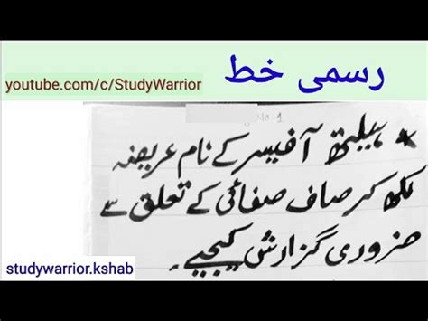 Letter Writing In Urdu Rasmi Khat 2 Urdu Medium Letter Format Shab