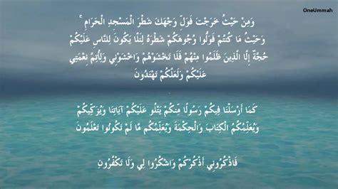 Ayat kursi albaqarah 255 257 284 286 ali imran 26 29 al kahfi al mulk muzammil hasballah. Surat 2: Al Baqarah Ayat 138 - 160 (With Urdu Translation ...