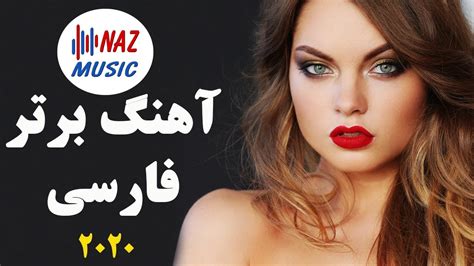 Behtarin Ahang Farsi بهترین آهنگ فارسی عاشقانه Youtube
